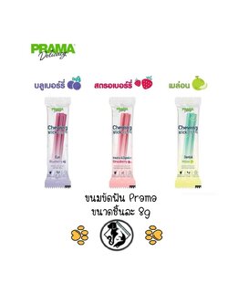 Prama Chewing Stick ขนมขัดฟันสุนัข ขนมสุนัขจากประเทศเกาหลี ช่วยลดคราบพลัคและหินปูน มี 3 รสชาติ ขนาดชิ้นละ 8g