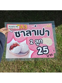 ชุดป้ายเมนู A3 ขนมจีบ & ซาลาเปา 2 รายการ | ขนมจีบ, ซาลาเปา | เพิ่มยอดขายร้านของคุณทันที! | รหัส 4073