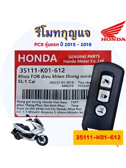 รีโมตกุญแจ Honda PCX รุ่นแรก ปี 2016 - 2017 [35111-K01-612]