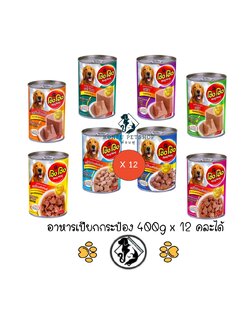 **12 กระป๋องคละได้ หมดอายุ ปี 26** โฮ่ง โฮ่ง ครบ 8 รส อาหารเปียกสุนัข กระป๋อง ขนาด 400 กรัม