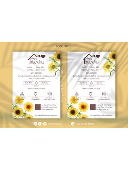 BI022-การ์ดงานแต่ง หน้า/หลัง ขนาด 5x7, 4x6, 4x7.5, 4x9 นิ้ว ทานตะวัน ขึ้นบ้านใหม่