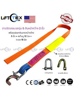 สายรัดรถขนส่งรถ 1-Ply (One Loop) Transportation Strap, สายรัดรถขนส่งรถ, สายรัดรถออโต้, สายรัดรถเทรลเลอร์, สายรัดรถขนรถ