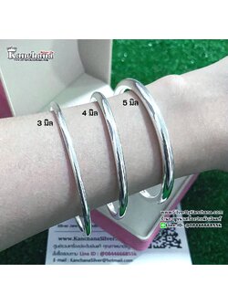 กำไลข้อมือเงินแท้ แบบกลมเกลี้ยง เปิดออกได้ งานสวยๆ หนา 3 - 5 มิล