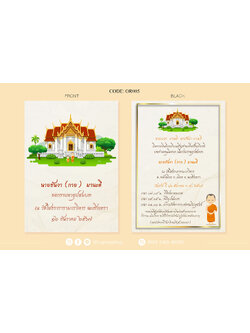 OR005-การ์ดงานอุปสมบท การ์ดงานบวช หน้า/หลัง ขนาด 5x7, 4x6, 4x7.5, 4x9 นิ้ว