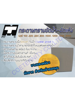 กระดาษทรายกลม CC41P หลังธรรมดา