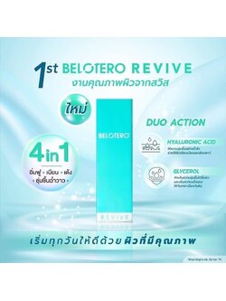 Belotero Revive (นำเข้า)