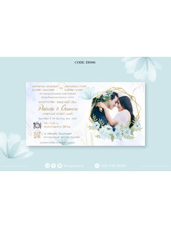 DE006-การ์ดงานแต่ง พิมพ์หน้าเดียว ขนาด 5x7, 4x6, 4x7.5, 4x9 นิ้ว