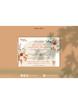 AF022-การ์ดงานแต่ง หน้า/หลัง ขนาด 5x7, 4x6, 4x7.5, 4x9 นิ้ว ธีมน้ำตาล ครีม หน้าเดียว แนวนอน