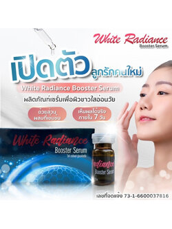White Radiance / (1 กล่อง / 5 ขวด)