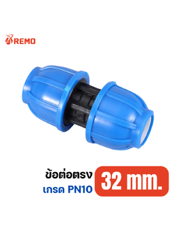 ข้อต่อตรง PN10-32mm