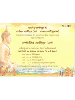 3431-การ์ดงานบวช งานอุปสมบท หน้าเดียว 5x7 นิ้ว การ์ดลายสำเร็จรูป ราคาถูก