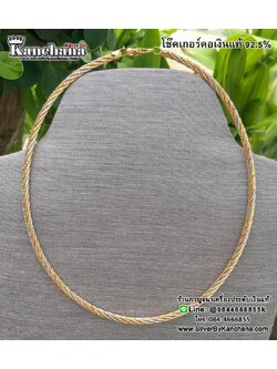 สร้อยคอโช๊คเกอร์เงินแท้ 3 กษัตริย์ หนา 4 มิล ยาว 16 -18 นิ้ว