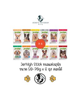 ** 6 ถุง คละได้ ** JerHigh เจอร์ไฮ สติ๊ก ขนมสุนัข ขนาด 70 กรัม