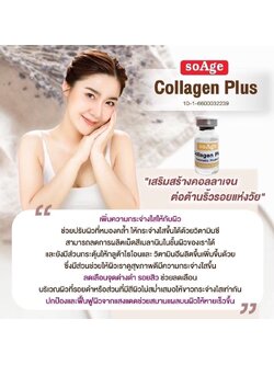 soAge Collagen Plus Serum / (1 กล่อง)