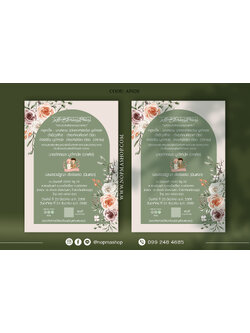 AF021-การ์ดงานแต่ง หน้าเดียว ขนาด 5x7, 4x6, 4x7.5, 4x9 นิ้ว สีเขียว