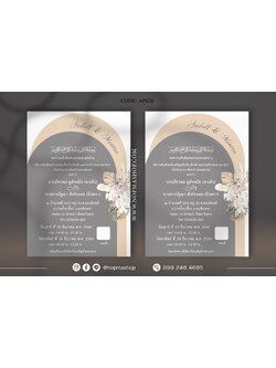 AF020-การ์ดงานแต่ง หน้าเดียว ขนาด 5x7, 4x6, 4x7.5, 4x9 นิ้ว สีครีม