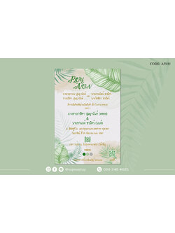 AF011-การ์ดงานแต่ง พิมพ์หน้าเดียว ขนาด 5x7, 4x6, 4x7.5, 4x9 นิ้ว