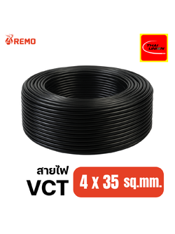 สายไฟไทยยูเนียน Thai Union VCT 4x35 sq.mm. (100m/ม้วน)