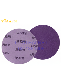 กระดาษทรายกลม AP50 หลังสักหลาด
