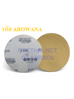 กระดาษทรายกลม AROWANA หลังสักหลาด
