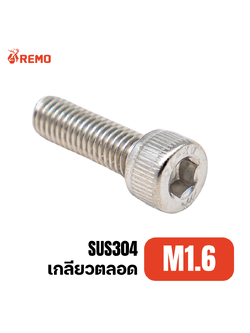 สกรูหัวจมสแตนเลส M1.6-0.35F(2.5mm - 8mm)