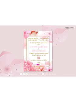 AF013-การ์ดงานแต่ง พิมพ์หน้าเดียว ขนาด 5x7, 4x6, 4x7.5, 4x9 นิ้ว