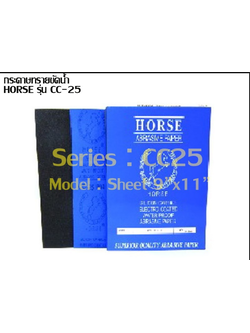 กระดาษทรายน้ำ 9"X11" CC25 (ม้าฟ้า)