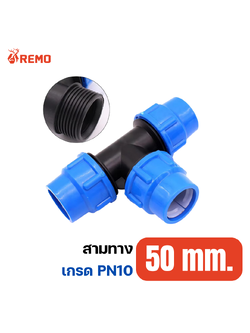 สามทาง PN10-50mm
