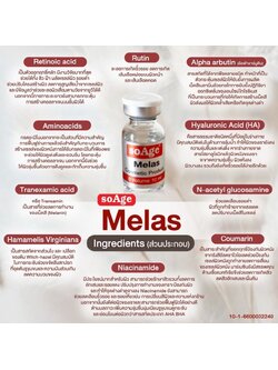 soAge Melas Serum / (1 กล่อง)