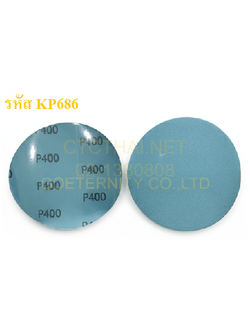 กระดาษทรายกลม KP686 หลังกาว