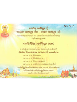 3432-การ์ดงานบวช งานอุปสมบท หน้าเดียว 5x7 นิ้ว การ์ดลายสำเร็จรูป ราคาถูก