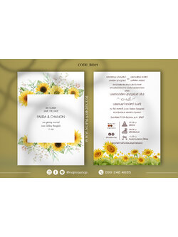 BI019-การ์ดงานแต่ง หน้า/หลัง ขนาด 5x7, 4x6, 4x7.5, 4x9 นิ้ว ธีมน้ำตาล ดอกทานตะวัน sun flower