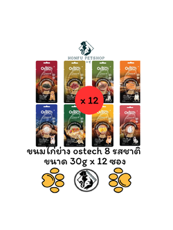 *** 12 ซอง คละได้ *** Ostech ขนมสุนัข สันในไก่ย่างแบบชิ้น สำหรับสุนัข 30g x 12ซอง