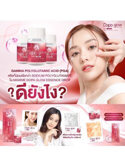 Dopa glow / (1 กล่อง / 5 ขวด)