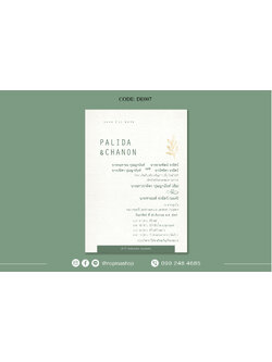 DE007-การ์ดงานแต่ง พิมพ์หน้าเดียว ขนาด 5x7, 4x6, 4x7.5, 4x9 นิ้ว