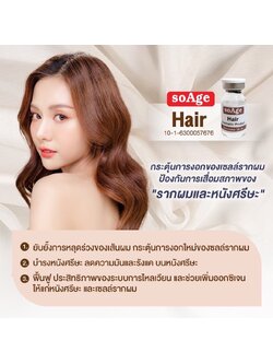 soAge Hair Serum / (1 กล่อง)