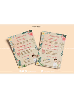 DE011-การ์ดงานแต่ง พิมพ์หน้าเดียว ขนาด 5x7, 4x6, 4x7.5, 4x9 นิ้ว