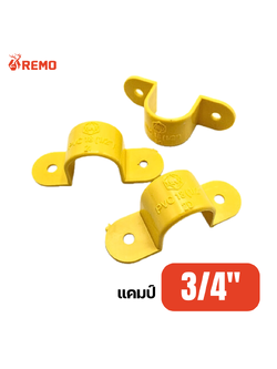 แคมป์ PVC สีเหลือง 3/4"