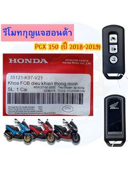 รีโมตกุญแจ Honda PCX160 ปี 2018 - 2019 [35121-K97-V21]