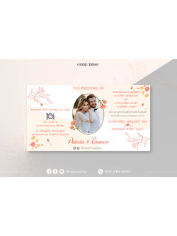 DE005-การ์ดงานแต่ง พิมพ์หน้าเดียว ขนาด 5x7, 4x6, 4x7.5, 4x9 นิ้ว