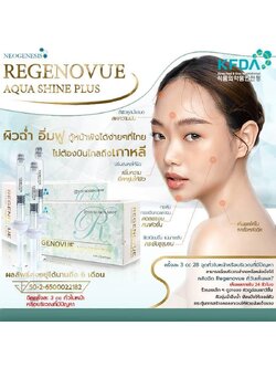 Regenovue Aqua Shine / (1 ไซริ้ง / 3 ml)