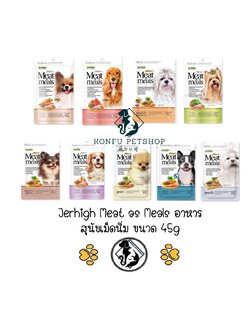 Jerhigh Meat as Meals อาหารสุนัขเม็ดนิ่ม ขนาด 45g