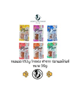 Kitty Treats ขนมแมวคิตตี้ ทรีต มี 6 รสชาติให้น้องแมวได้เลือกอร่อย ขนาด 20-30กรัม