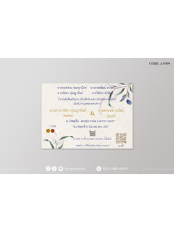 AF009-การ์ดงานแต่ง พิมพ์หน้าเดียว ขนาด 5x7, 4x6, 4x7.5, 4x9 นิ้ว