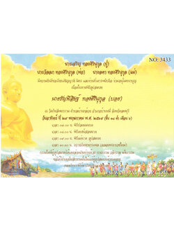 3433-การ์ดงานบวช งานอุปสมบท หน้าเดียว 5x7 นิ้ว การ์ดลายสำเร็จรูป ราคาถูก