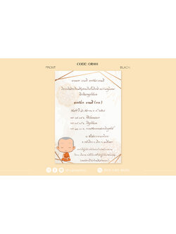 OR001-การ์ดงานอุปสมบท การ์ดงานบวช หน้าเดียว ขนาด 5x7, 4x6, 4x7.5, 4x9 นิ้ว