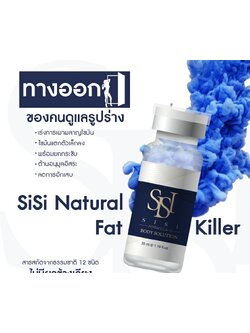 Sisi Body กล่องน้ำเงิน (อย.ไทย) / (1 กล่อง / 1 ขวด)