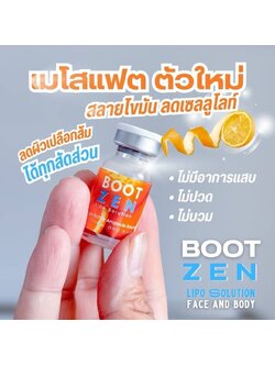 BootZen (1 ขวด)