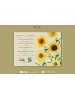 BI021-การ์ดงานแต่ง หน้า/หลัง ขนาด 5x7, 4x6, 4x7.5, 4x9 นิ้ว ธีมน้ำตาล ดอกทานตะวัน sun flower