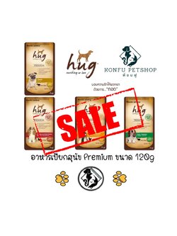 ลดครึ่งราคา!! Hug ฮัก อาหารสุนัขเปียก Premium แบบซอง ขนาด 120g หมดอายุ ปลายปี 24 - ต้นปี 25